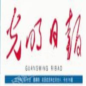 光明日?qǐng)?bào)2021年兩會(huì)專題廣告代理 精準(zhǔn)傳播，共贏未來